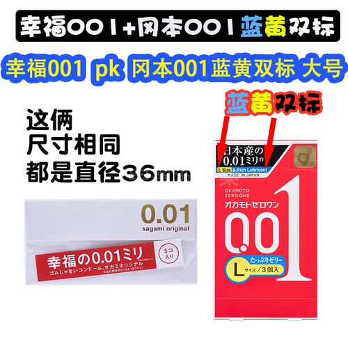 日本进口幸福001冈本001相模001避孕套非乳胶安全套聚氨酯避孕套 - 图1