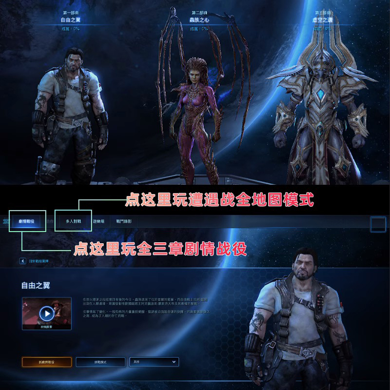 SC2星际争霸2单机版虚空之遗+虫群之心+自由之翼全战役电脑游戏-图2