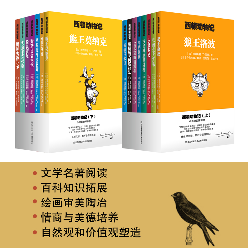 【耕林童书馆品牌直销】西顿动物记全套15册 非注音版绘本儿童7-10-12岁小学生一二三四五六年级课外阅读书籍老师推荐小学生课外书 - 图0