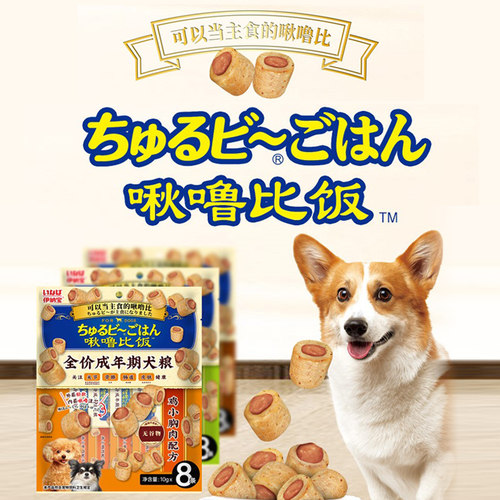 伊纳宝狗零食夹心啾噜比饭小型犬全价鸡小胸肉干磨牙营养无谷训狗 - 图1