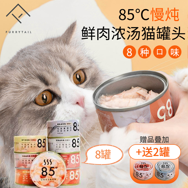 尾巴生活85度猫罐头猫零食浓汤罐猫咪湿粮成猫幼猫补水罐营养白肉 - 图1