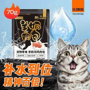 比瑞吉乌鸡羊奶汤包补水肉包猫零食猫罐头主食餐包猫湿粮成猫幼猫