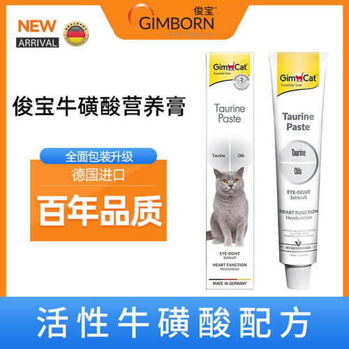 德国俊宝原装进口骏宝猫营养膏化毛膏猫草膏成猫幼猫营养品牛磺酸 - 图2
