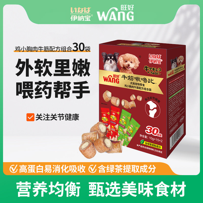伊纳宝宠物狗零食啾噜比鲜肉成幼犬零食夹心奖励鸡肉金枪鱼软饼干,淘宝优惠券,粉丝福利购,淘宝优惠卷