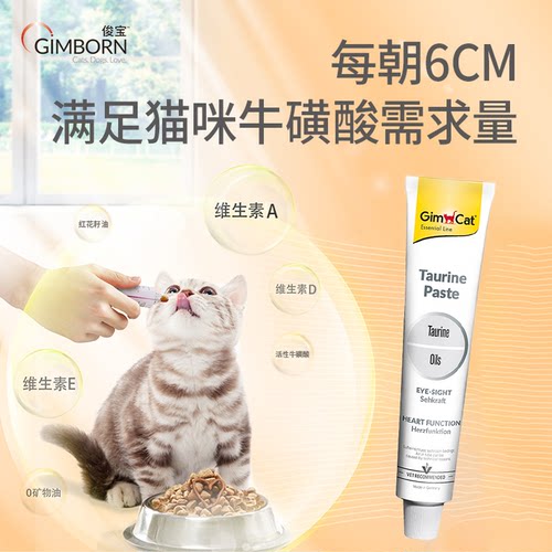 德国原装进口俊宝GIMCAT牛磺酸营养膏成幼猫营养品麦芽化毛膏猫草 - 图2