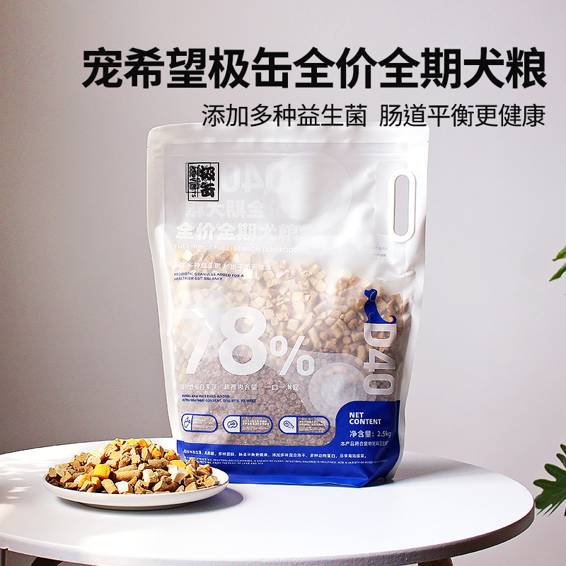 宠希望极缶膨化粮成幼犬通用型试吃狗粮专用柯金毛低脂易消化狗粮