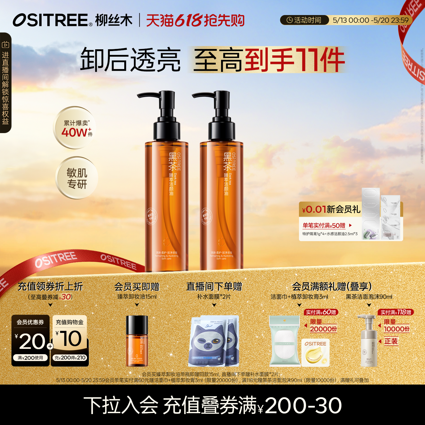 柳丝木黑茶卸妆油女温润养肤敏感肌眼唇脸三合一清洁舒缓脸部