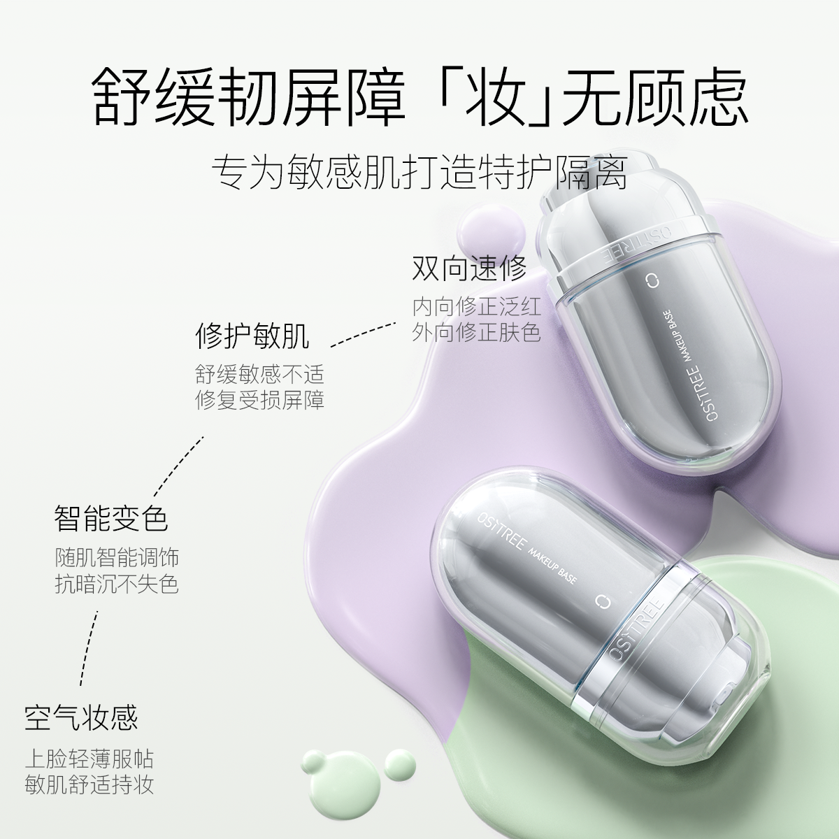  柳丝木隔离/妆前