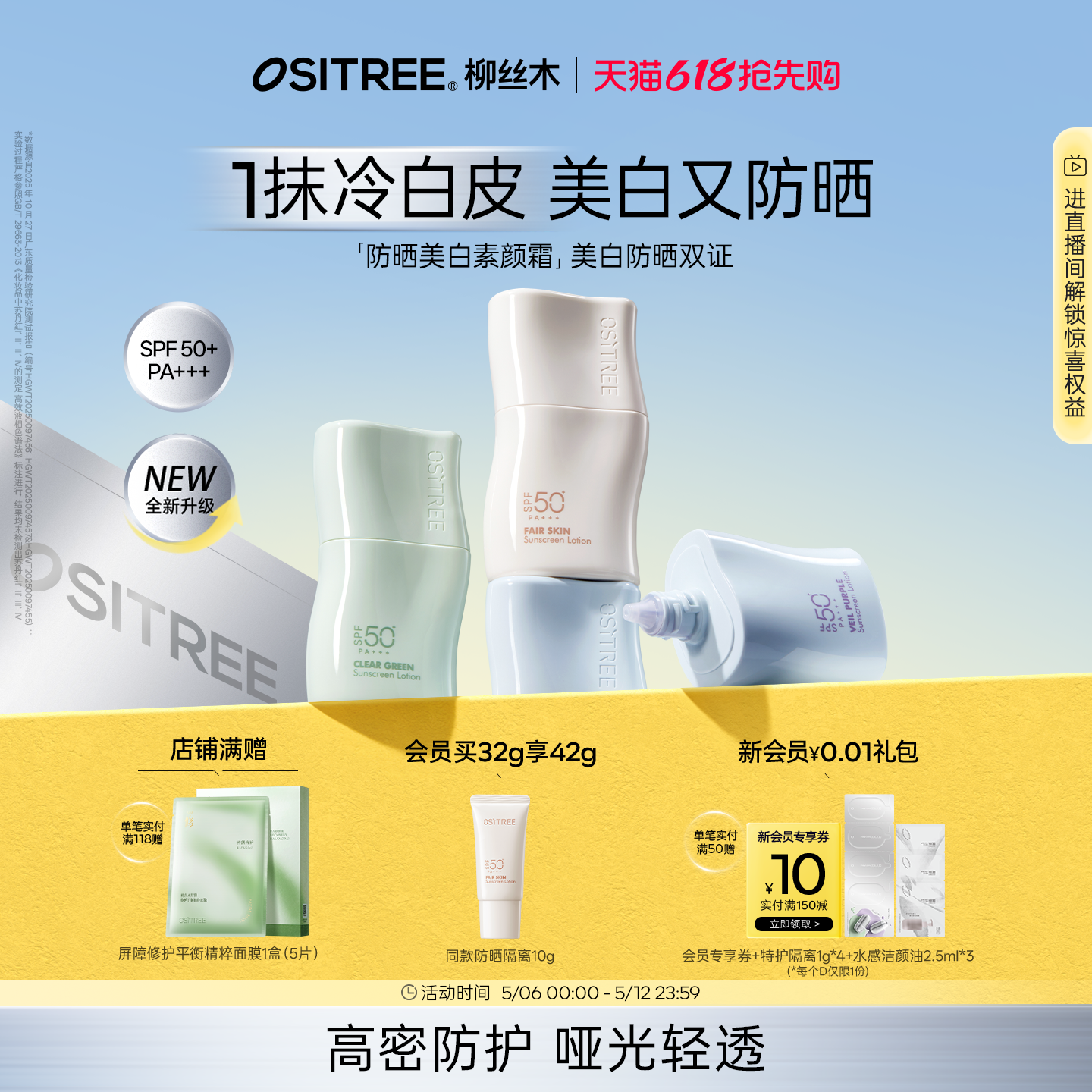 柳丝木防晒美白素颜霜妆前乳三合一保湿修色遮瑕提亮肤色防晒隔离