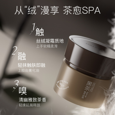 【何浩楠同款】柳丝木小黑罐黑茶卸妆膏分肤养卸保湿眼唇脸清洁