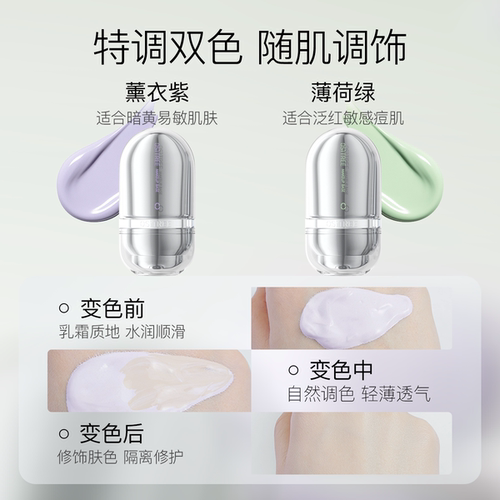 【昕怡粉丝专享】柳丝木特护变色隔离霜敏感肌素颜妆前提亮遮瑕 - 图1