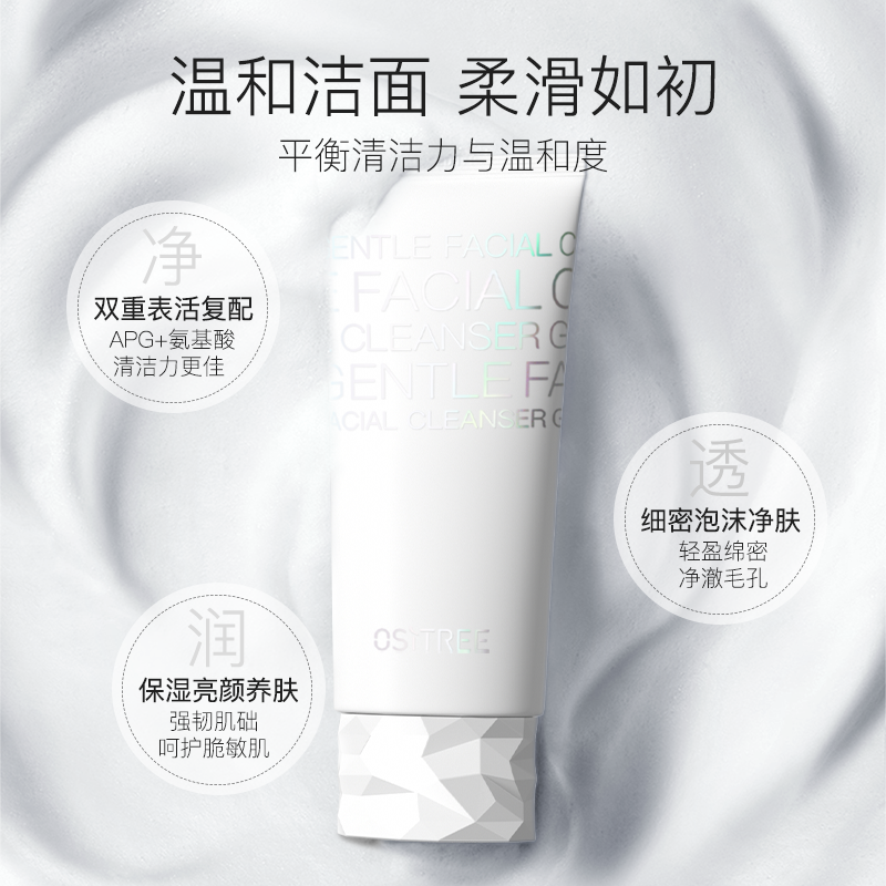 爆款星主播柳丝木apg氨基酸洗面奶 柳丝木洁面