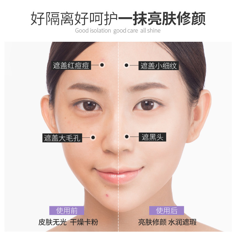 柳丝木001隐形小绿管 柳丝木隔离/妆前