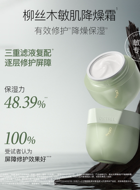 柳丝木降燥水套装补水保湿降燥舒缓肌肤修护提亮面霜敏感肌可用