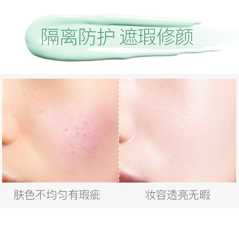 柳丝木小绿管素颜打底女平价隔离霜 柳丝木隔离/妆前