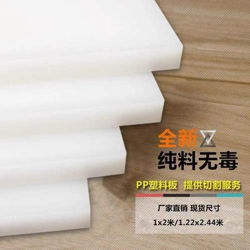 PP板零切PP板材PP板FRPP板PPH板PPR板 来图定制 当天发货顺祥直营 - 图2