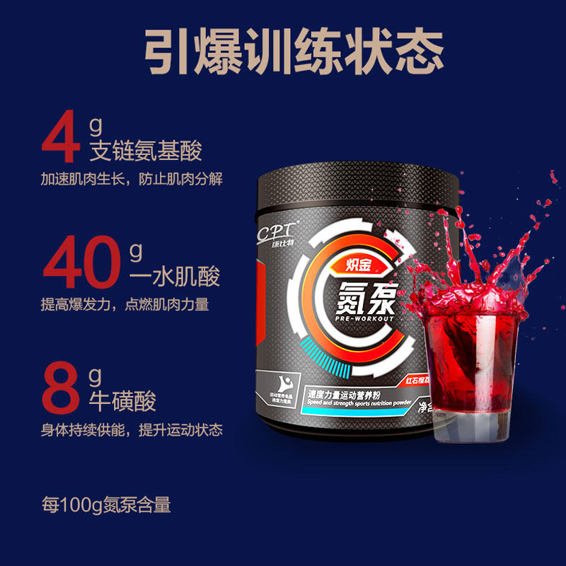 康比特炽金新品速度力量增肌氮泵 康比特北京氨基酸/运动营养