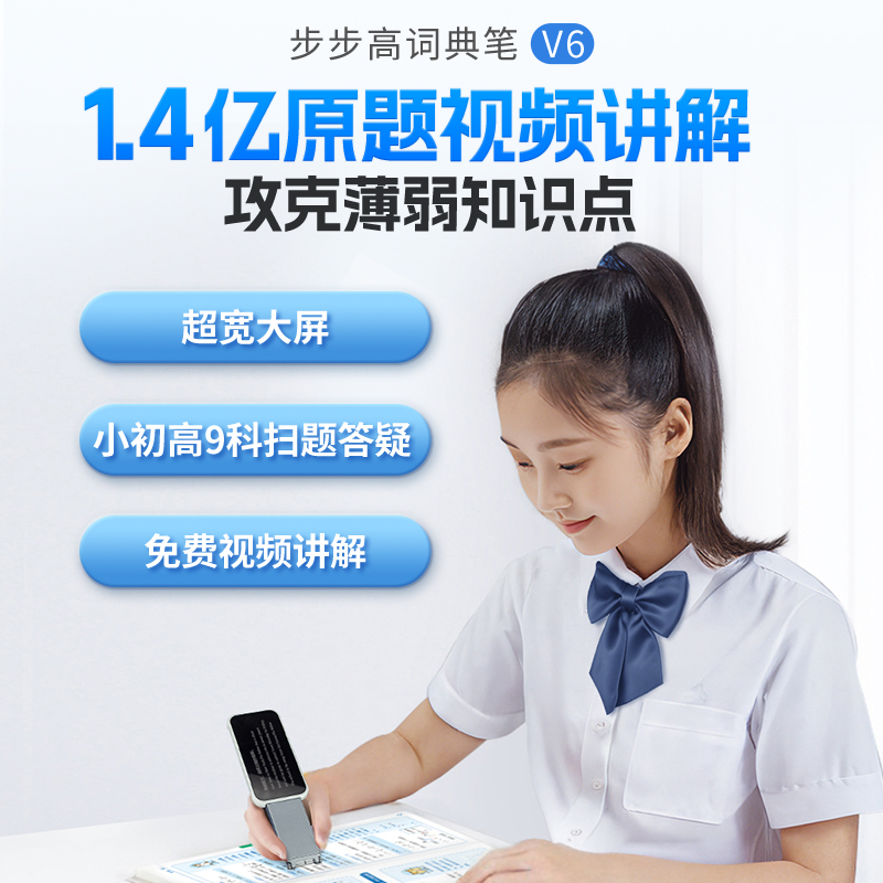 【官方旗舰】步步高点读笔r5词典笔 bbk步步高乐创点读笔