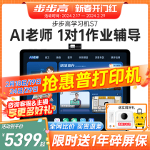 (Counseling Preference) Step high learning machine S7 1st grade to high school point reading machine eye protection tablet ai large screen student tablet children learning machine official flagship English learning machine