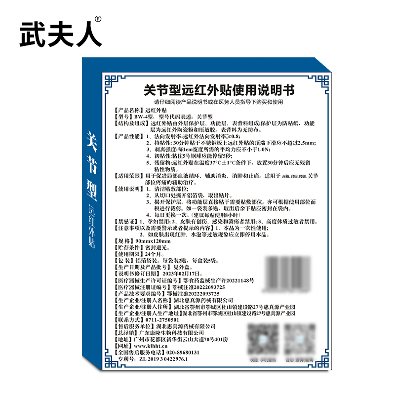 武夫人风湿类关节痛贴颈椎肩周足底筋膜炎腱鞘腰间盘突出腰疼膏药-图2