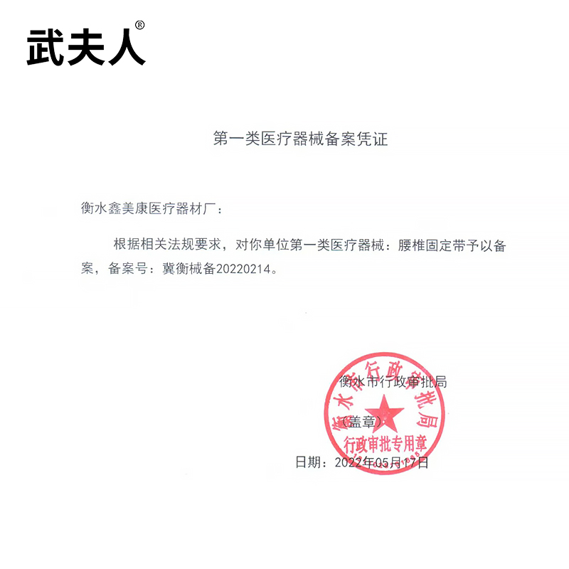 武夫人医用护腰带腰椎间盘腰部损伤牵引器束腰围男女专用保暖腰托-图1