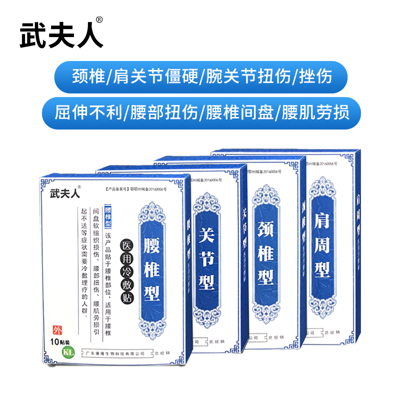 武夫人腰间盘突出颈椎肩周专用贴膏膝盖疼痛腰肌劳损骨质增生药膏_医疗器械 第2张