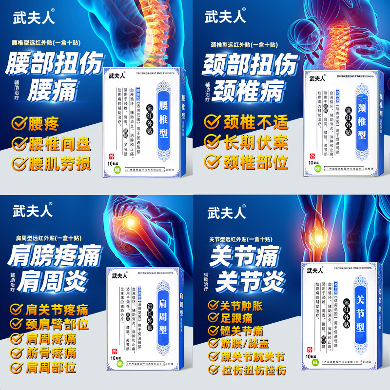 武夫人风湿类关节痛贴颈椎肩周足底筋膜炎腱鞘腰间盘突出腰疼膏药