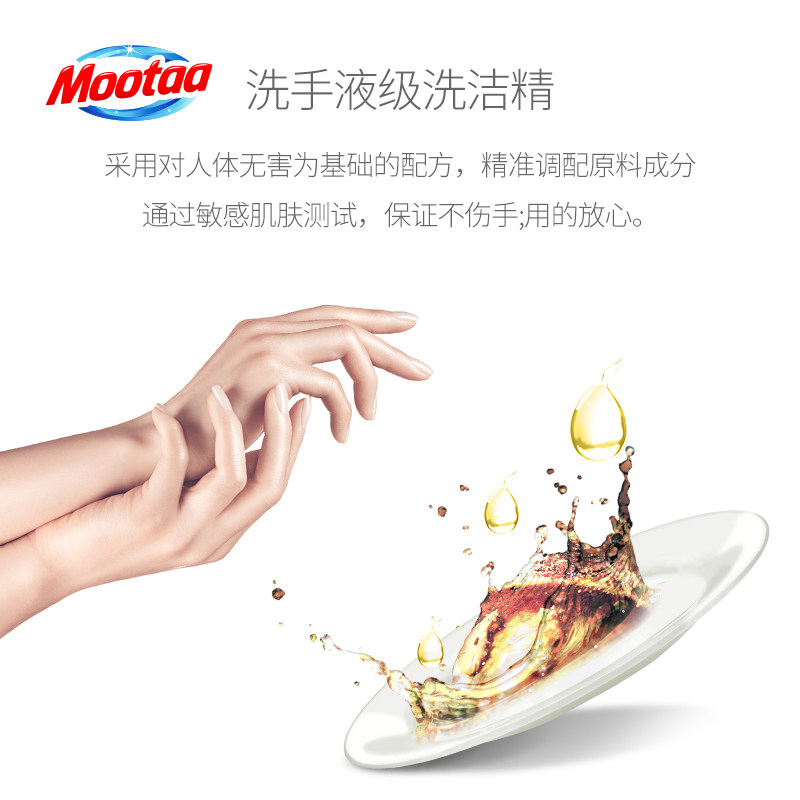 mootaa家用厨房不伤手浓缩柠檬香 mootaa洗洁精