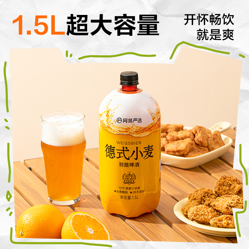 网易严选精酿啤酒德式小麦精酿啤酒1.5L锁鲜桶装