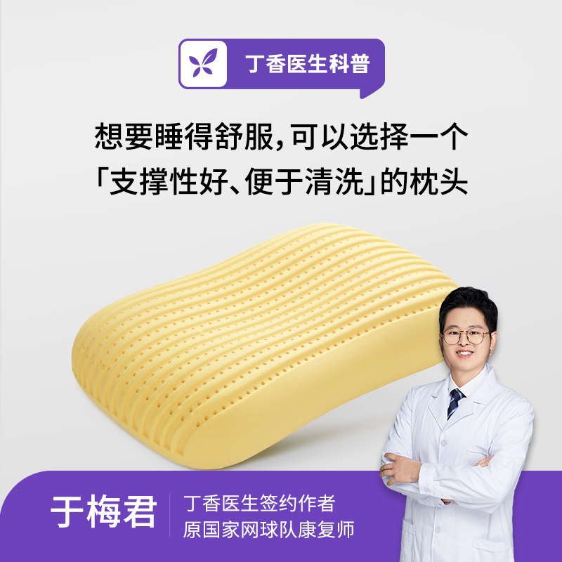 【丁香医生】网易严选可水洗护颈枕头 网易严选乳胶枕