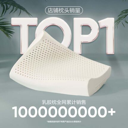 网易严选乳胶枕头护颈椎助睡眠泰