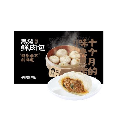 网易严选味央黑猪鲜肉小笼包