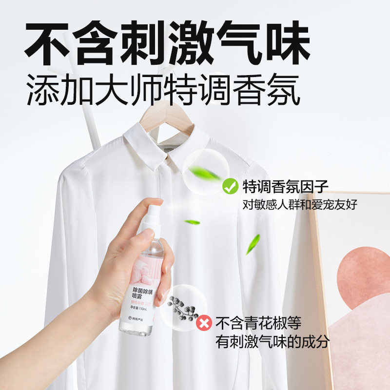 【顺手买】网易严选消毒除菌除螨喷雾被子免洗家用空气杀菌螨虫,淘宝优惠券,粉丝福利购,淘宝优惠卷