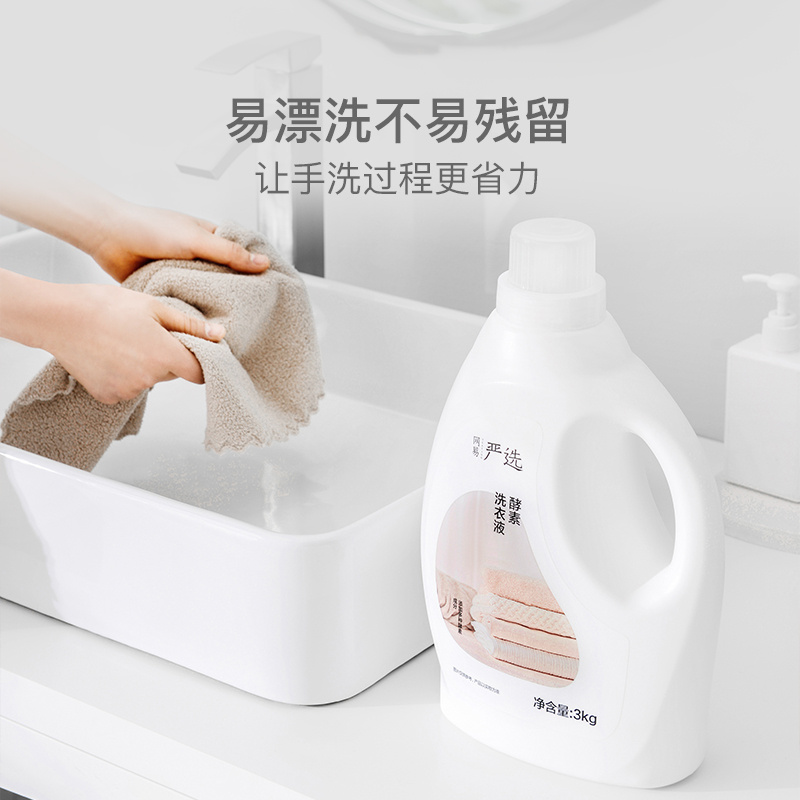 網易嚴選洗衣液 英國梨香強力去污酵素 機洗專用洗衣液家用整箱批_網易嚴選旗艦店_洗護清潔劑_衛生巾_紙_香薰