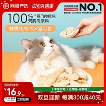 Internet is easy to choose from day to day Boiled Chicken Breast 150g kittens 150g kittens Nutritious Fatting with Chicken Dried Into Young Cat Food