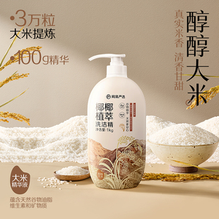 网易严选椰椰植萃洗洁精1kg装