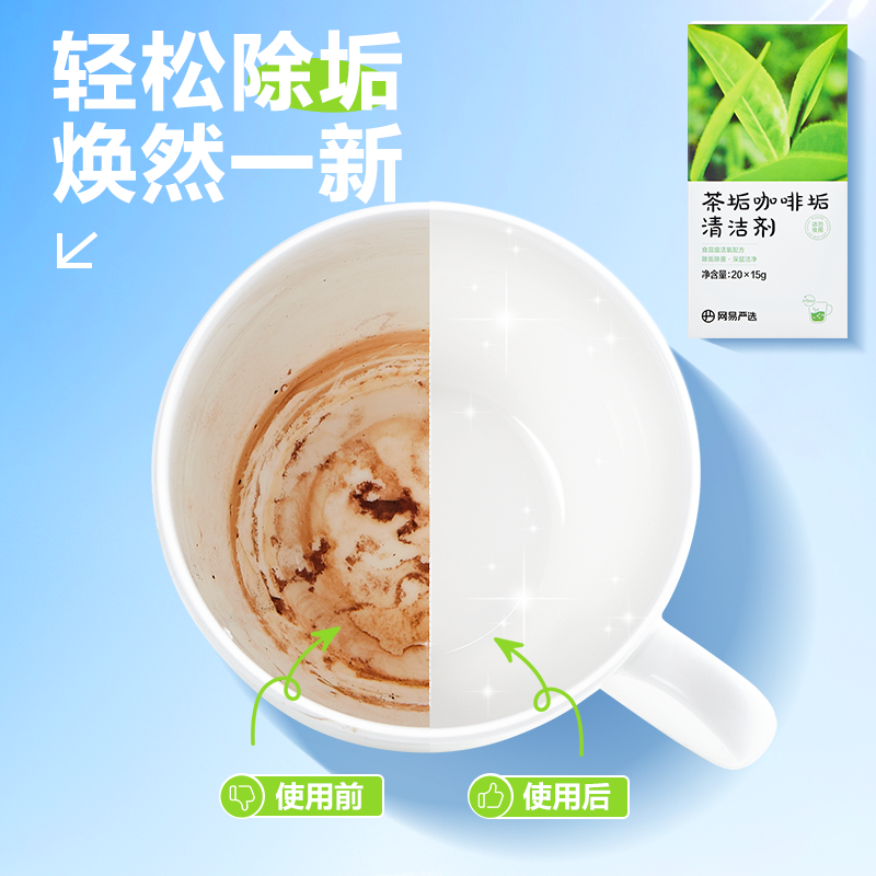 网易严选茶垢清洁剂水垢清除剂柠檬酸除垢剂专用去水垢洗茶渍神器 - 图1