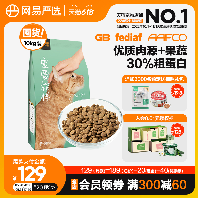 网易严选 宠爱相伴全价猫粮 10kg