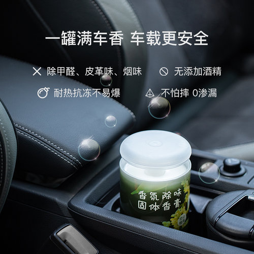 【百补】网易严选车载固体香膏甲醛清除剂新房家用除臭香除味除醛 - 图0