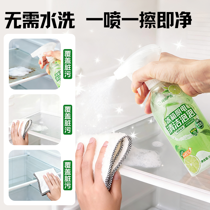 网易严选多功能清洁喷雾厨房家电冰箱烤箱微波炉消毒除味剂清洁剂