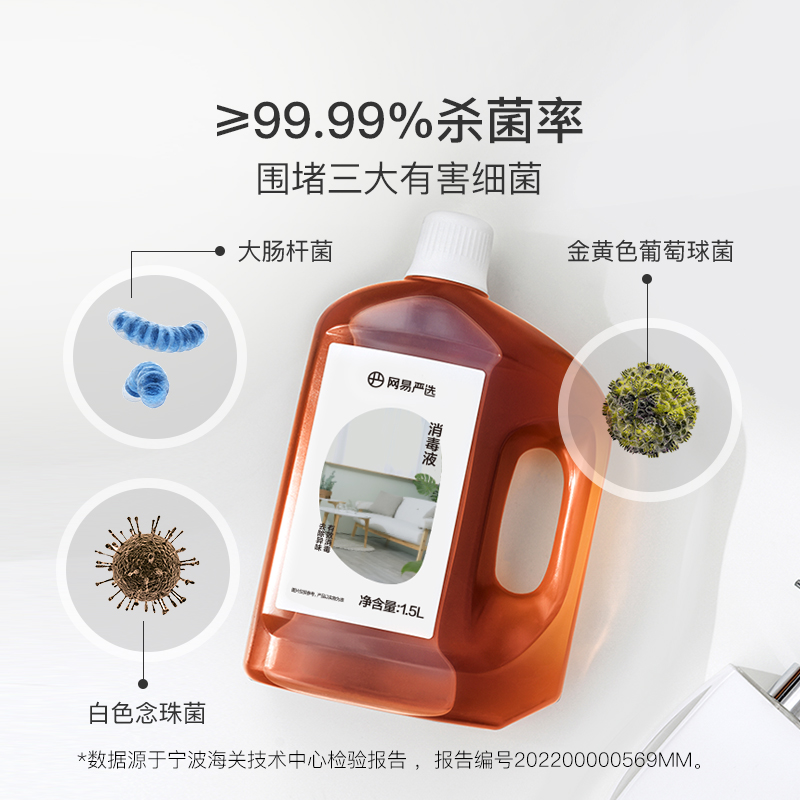 网易严选消毒液1.5L衣物家居宠物多用途洗衣消毒水除菌液防疫常备-图0