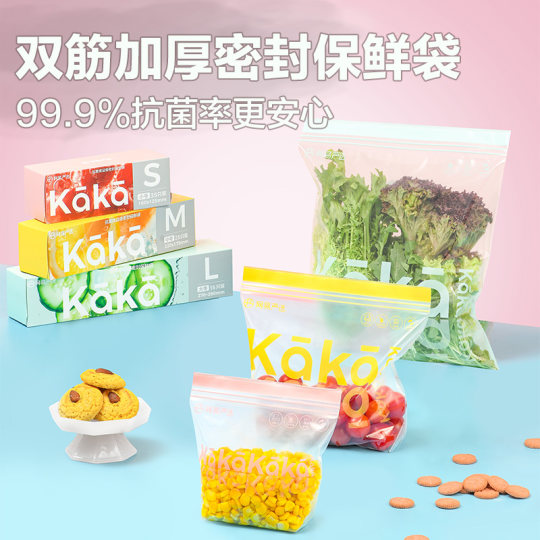 【88VIP】保鲜袋食品级密封袋袋塑封加厚家用 颜色款式随机发