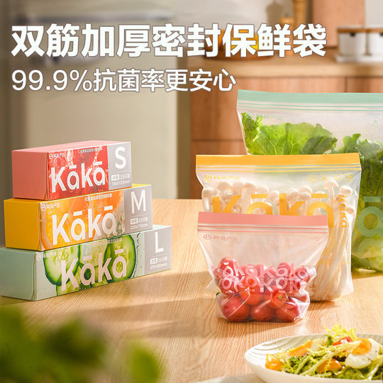 【88VIP】保鲜袋食品级密封袋袋塑封加厚家用 颜色款式随机发