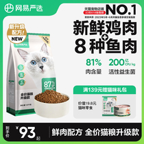 Net Yi Yan Elects full term cat food None Valley salmon 1 8kg fish taste as cat infant cat full price cat food list