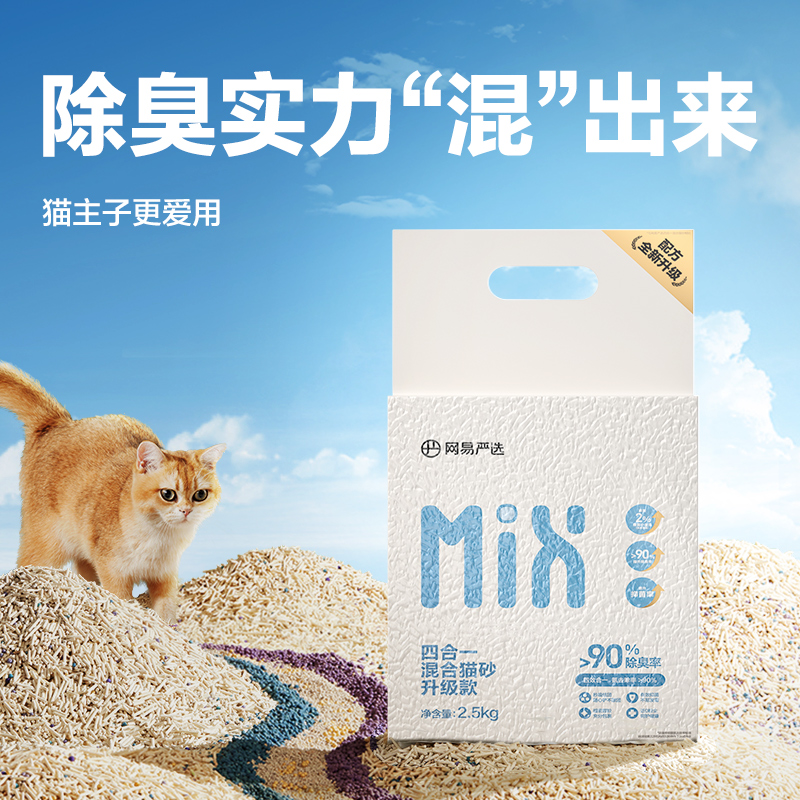 网易严选 四合一混合猫砂  除臭升级款 2.5kg