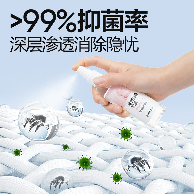 【顺手买】网易严选消毒除菌除螨喷雾被子免洗家用空气杀菌螨虫,淘宝优惠券,粉丝福利购,淘宝优惠卷
