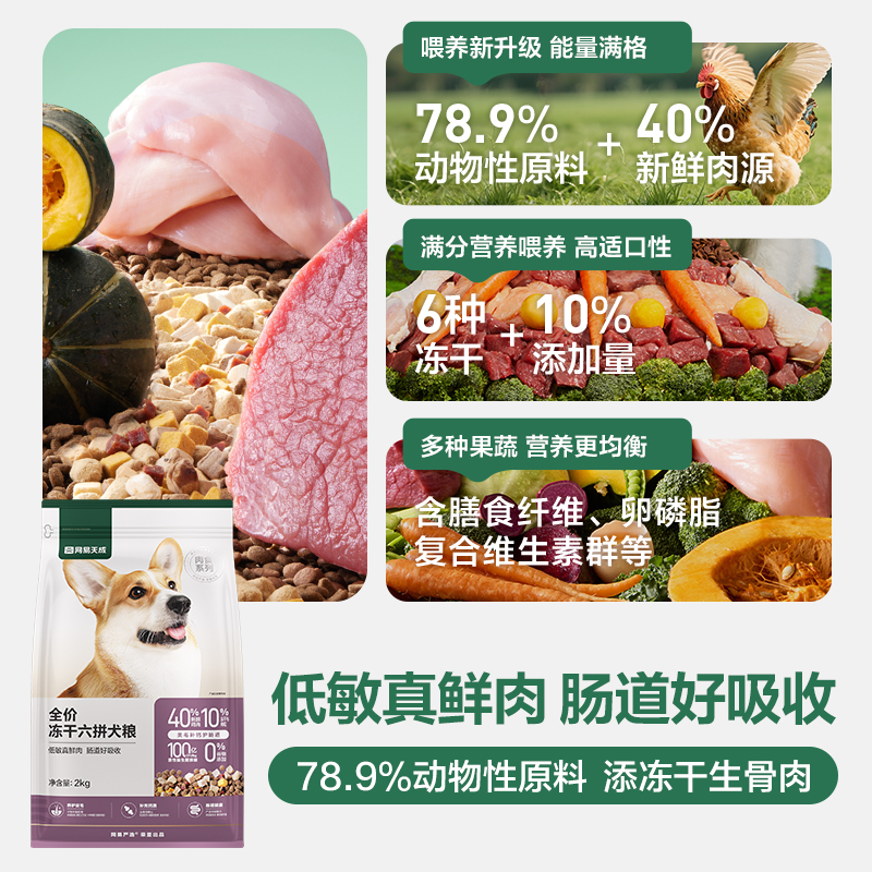网易严选三拼犬粮鸭肉梨冻干狗粮成幼犬小型中大型犬狗粮网易天成