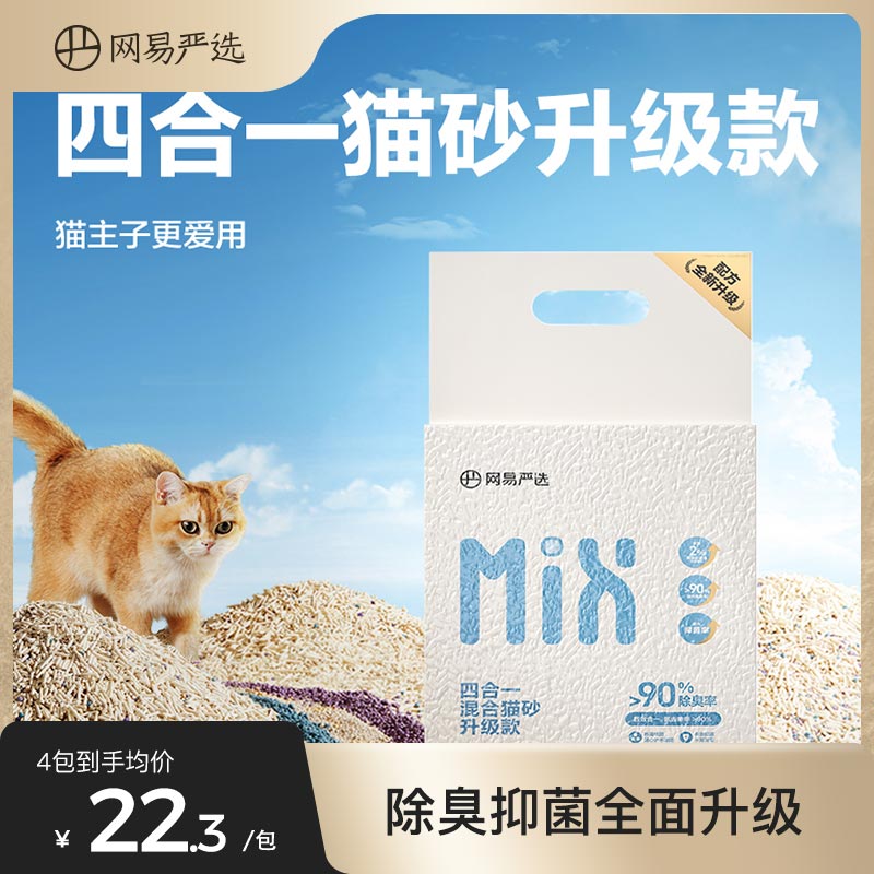 专注除臭，网易严选 谷物混合猫砂 2.5kg