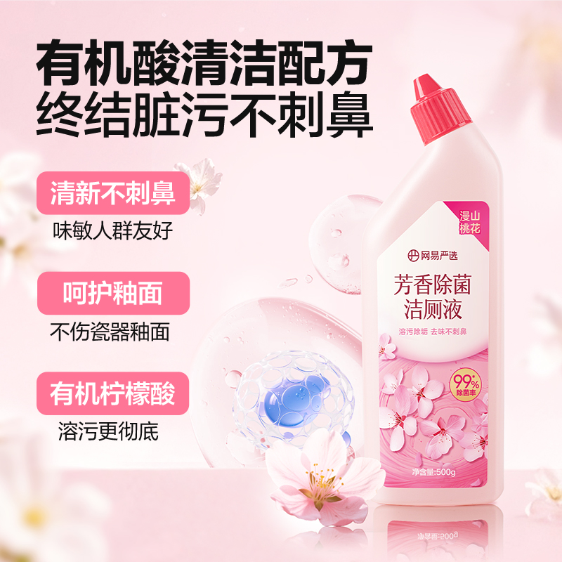 网易严选洁厕液除垢除臭液去污去黄清香型洗厕所强力去异味洁厕灵 - 图3
