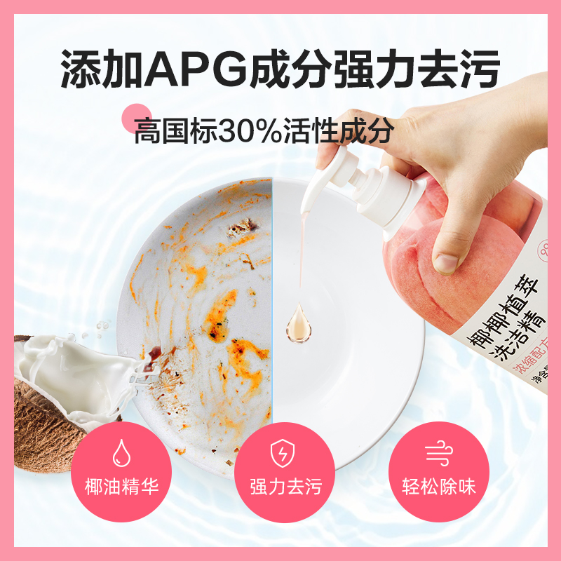 网易严选洗洁精官方正品家用洗涤剂洗碗液洗涤灵食品级果蔬清洗剂